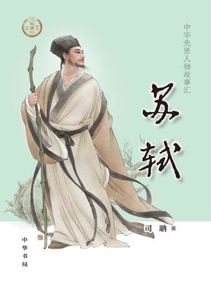 cover image of 中华书局出品